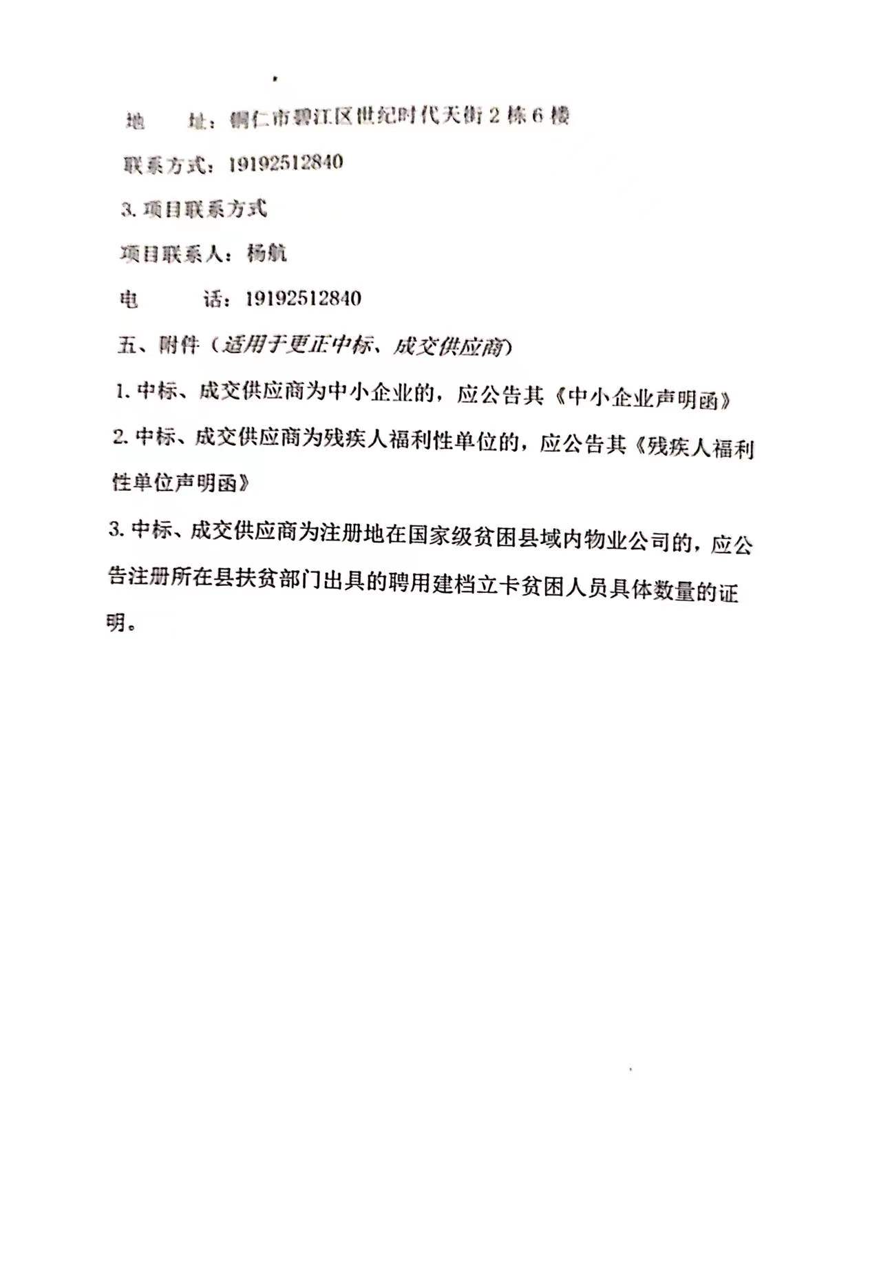铜仁市天然气管道县县通工程穿越铁路安全招标更正公告